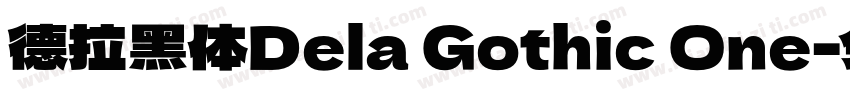 德拉黑体Dela Gothic One字体转换